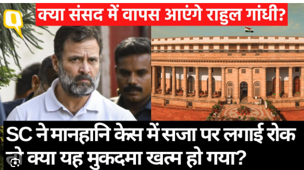 Rahul Gandhi Case News:राहुल गांधी की संसद में दमदार वापसी जाने क्या है पूरा मुद्दा संसद में वापस आएंगे राहुल गांधी