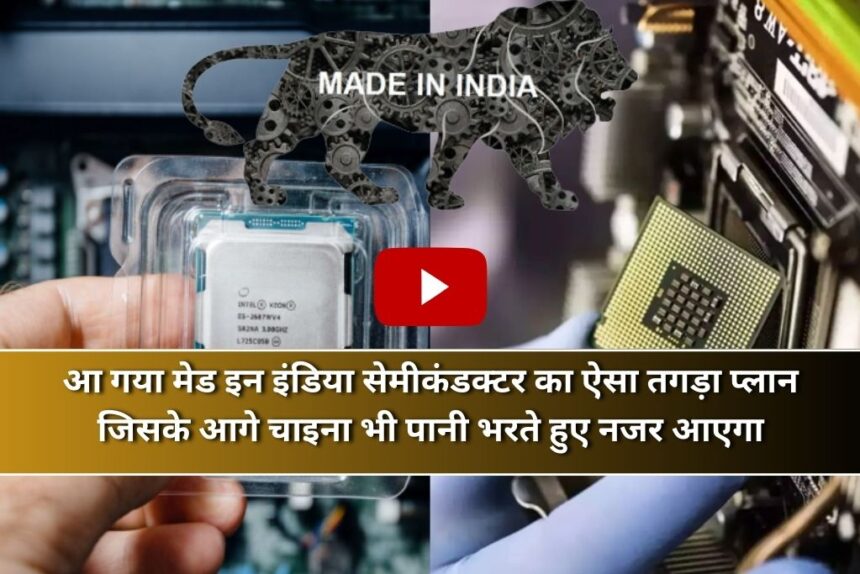 Made In India Semiconductor