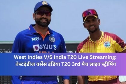 वेस्टइंडीज वर्सेस इंडिया T20 3rd मैच लाइव स्ट्रीमिंग