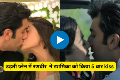 Ranbir Rashmika kissing video