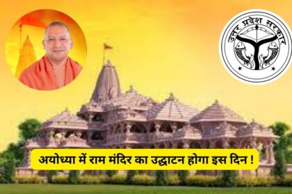 Ayodhya Ram Mandir Opening Date
