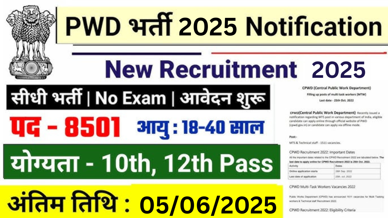 Big recruitment by Central Government! PWD job in just 1 paper, apply from home!