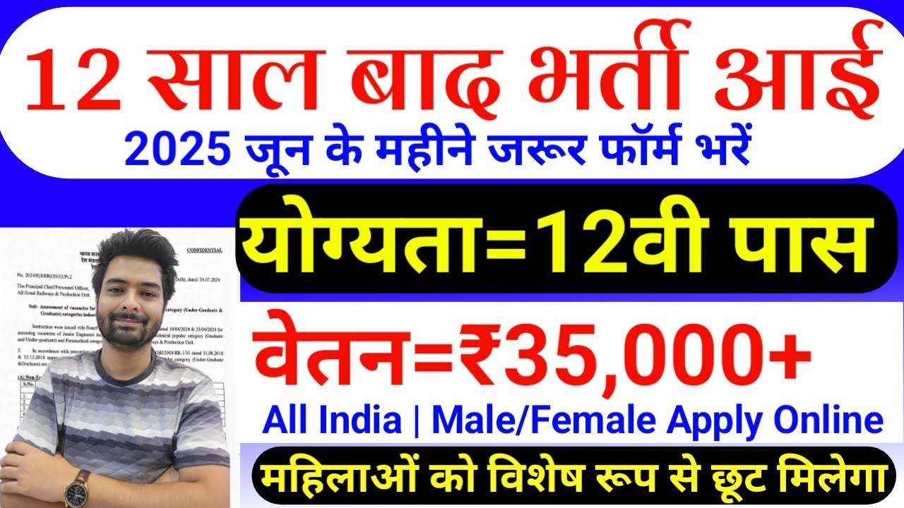 Big news for 10th/12th pass! Direct recruitment government jobs are available in June 2025!