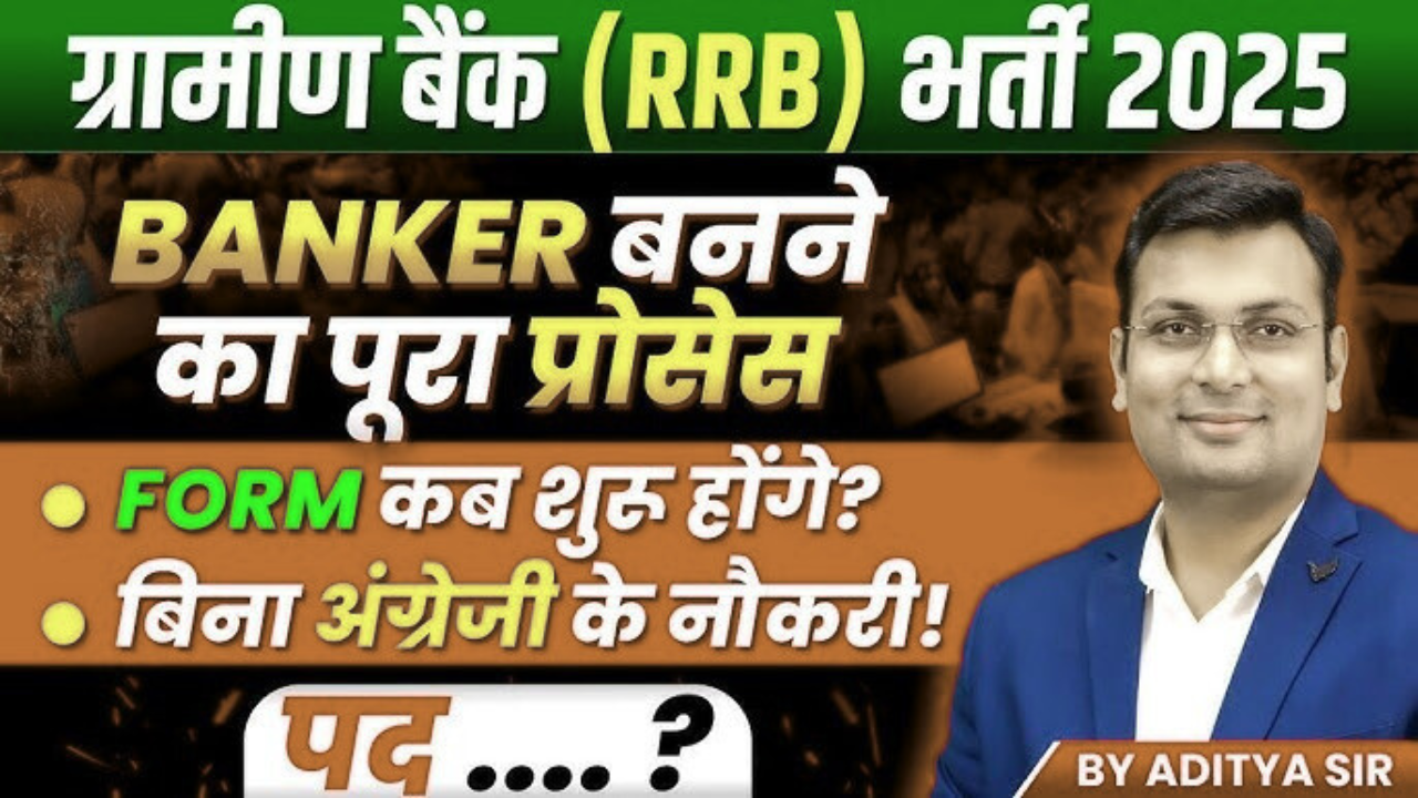 RRB Gramin Bank Recruitment 2025