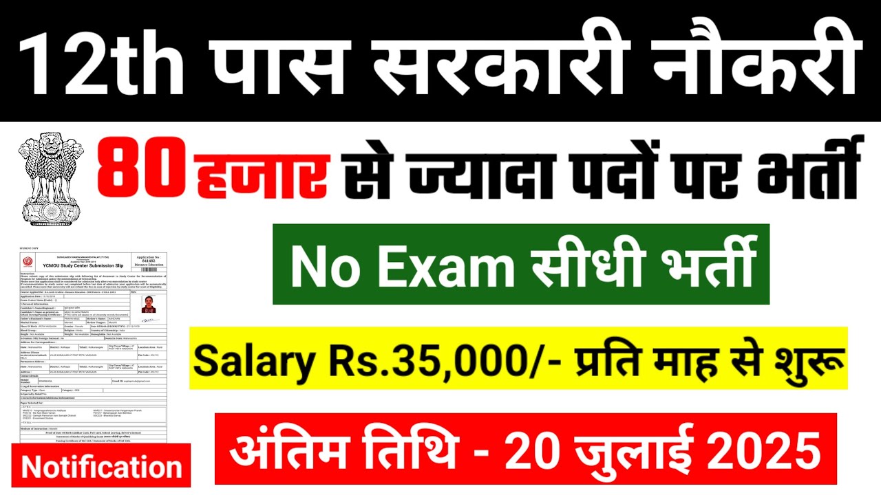 Government Jobs for 12th Pass 2025: 3 Amazing Recruitments without Exam! Apply Now